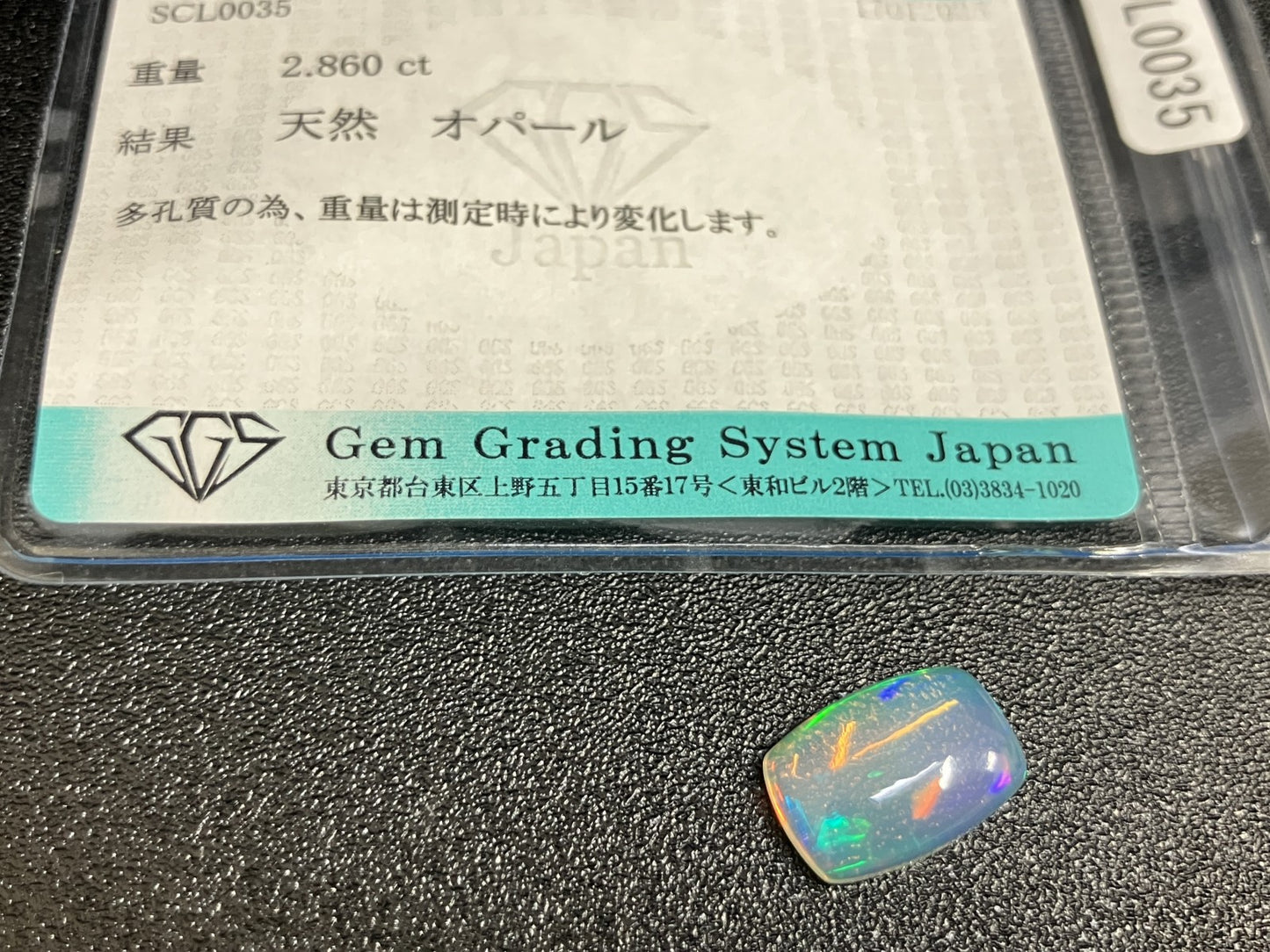 オパール 2.860ct 宝石ソーティング付き  13.5㎜×9.1㎜×3.8㎜  ルース（ 裸石 ） 3881YY