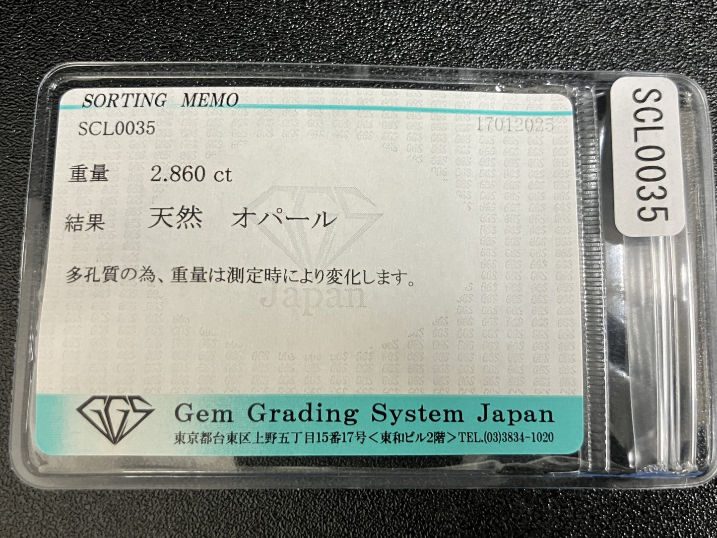 オパール 2.860ct 宝石ソーティング付き  13.5㎜×9.1㎜×3.8㎜  ルース（ 裸石 ） 3881YY
