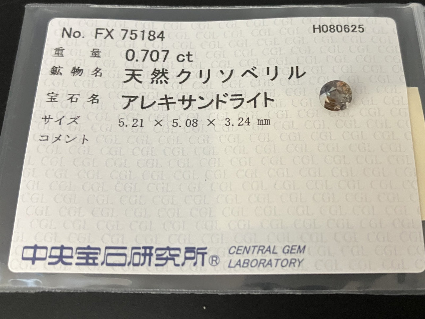 アレキサンドライト 天然 0.707ct 中央宝石ソーティング付き 5.21㎜×5.08㎜×3.24㎜ ルース（ 裸石 ） 6378YY