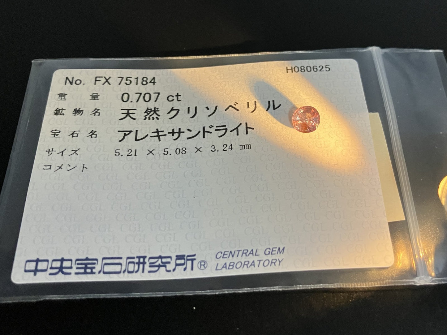 アレキサンドライト 天然 0.707ct 中央宝石ソーティング付き 5.21㎜×5.08㎜×3.24㎜ ルース（ 裸石 ） 6378YY