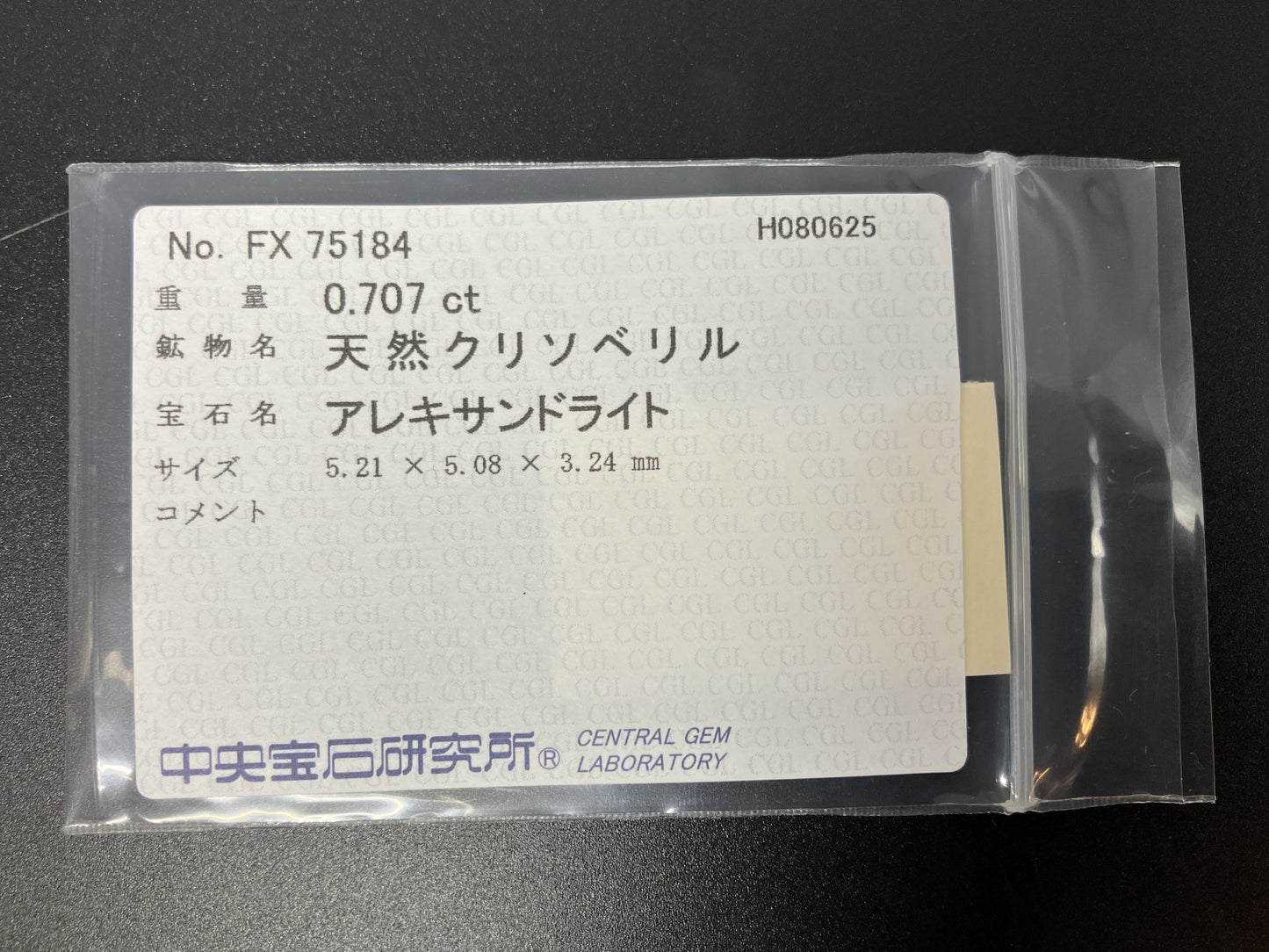 アレキサンドライト 天然 0.707ct 中央宝石ソーティング付き 5.21㎜×5.08㎜×3.24㎜ ルース（ 裸石 ） 6378YY