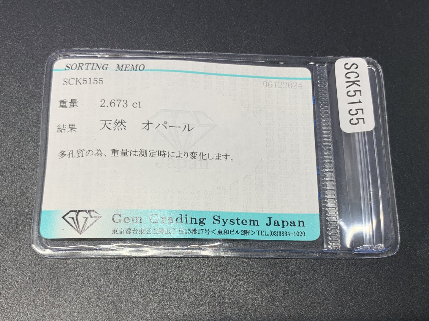 オパール 2.673ct 宝石ソーティング付き  12.6㎜×7.0㎜×5.2㎜  ルース（ 裸石 ） 3348Y