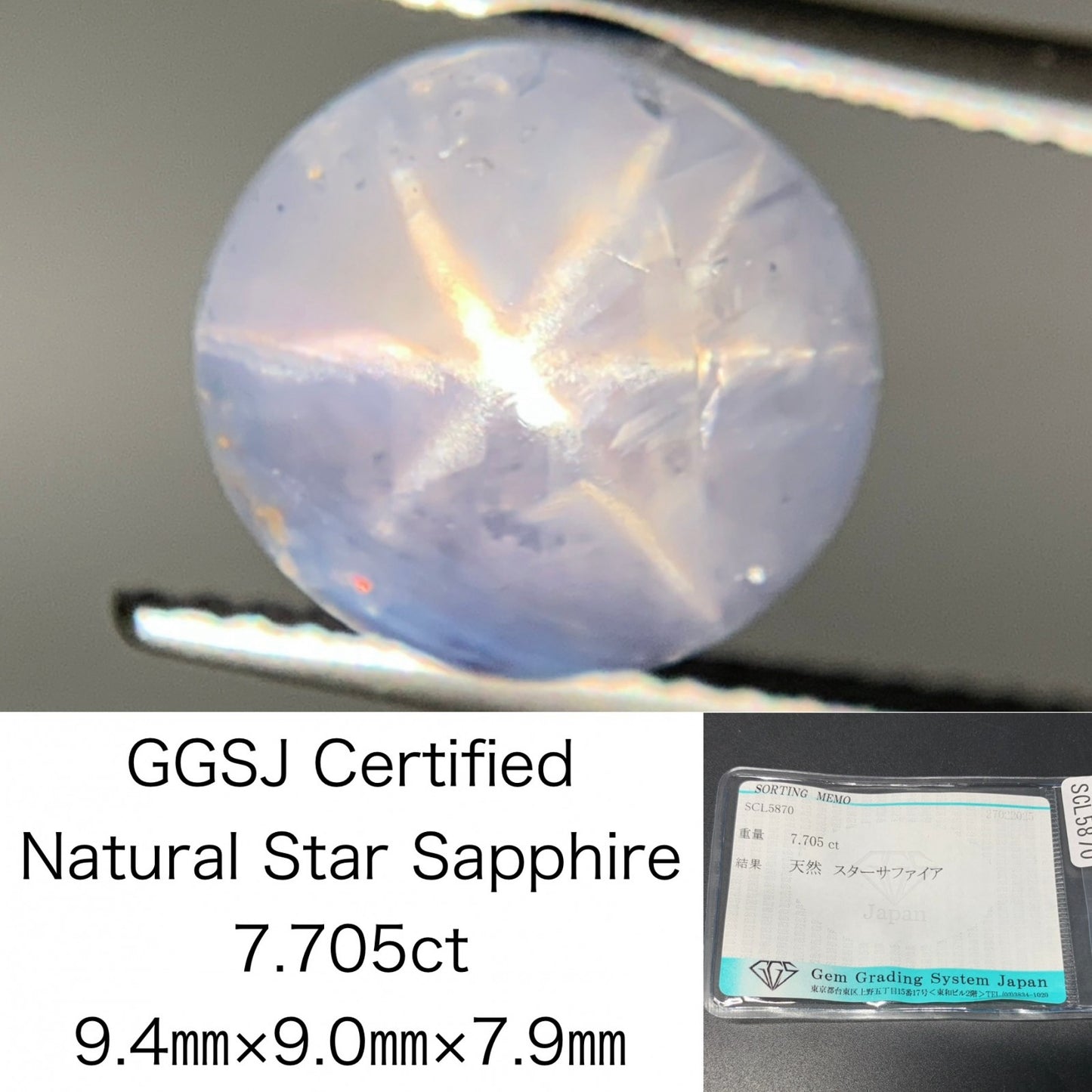 スターサファイア 7.705ct  宝石ソーティング付き  9.4㎜×9.0㎜×7.9㎜  ルース（ 裸石 ） 4199Y