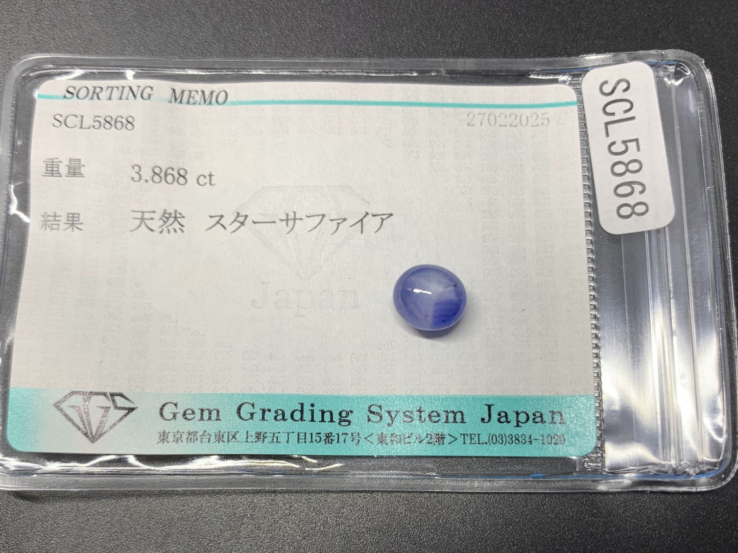 スターサファイア 3.868ct  宝石ソーティング付き  7.9㎜×7.1㎜×6.3㎜  ルース（ 裸石 ） 4189Y