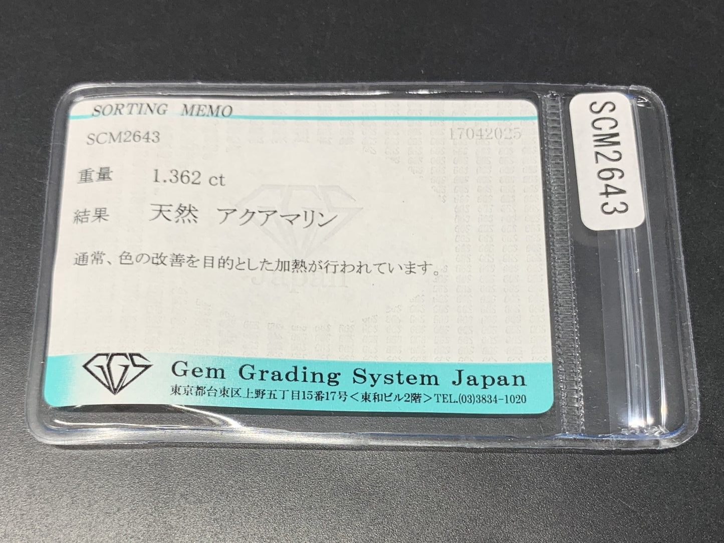アクアマリン 1.362ct  宝石ソーティング付き  7.4㎜×5.7㎜×4.0㎜  天然 ルース（ 裸石 ） 4770Y