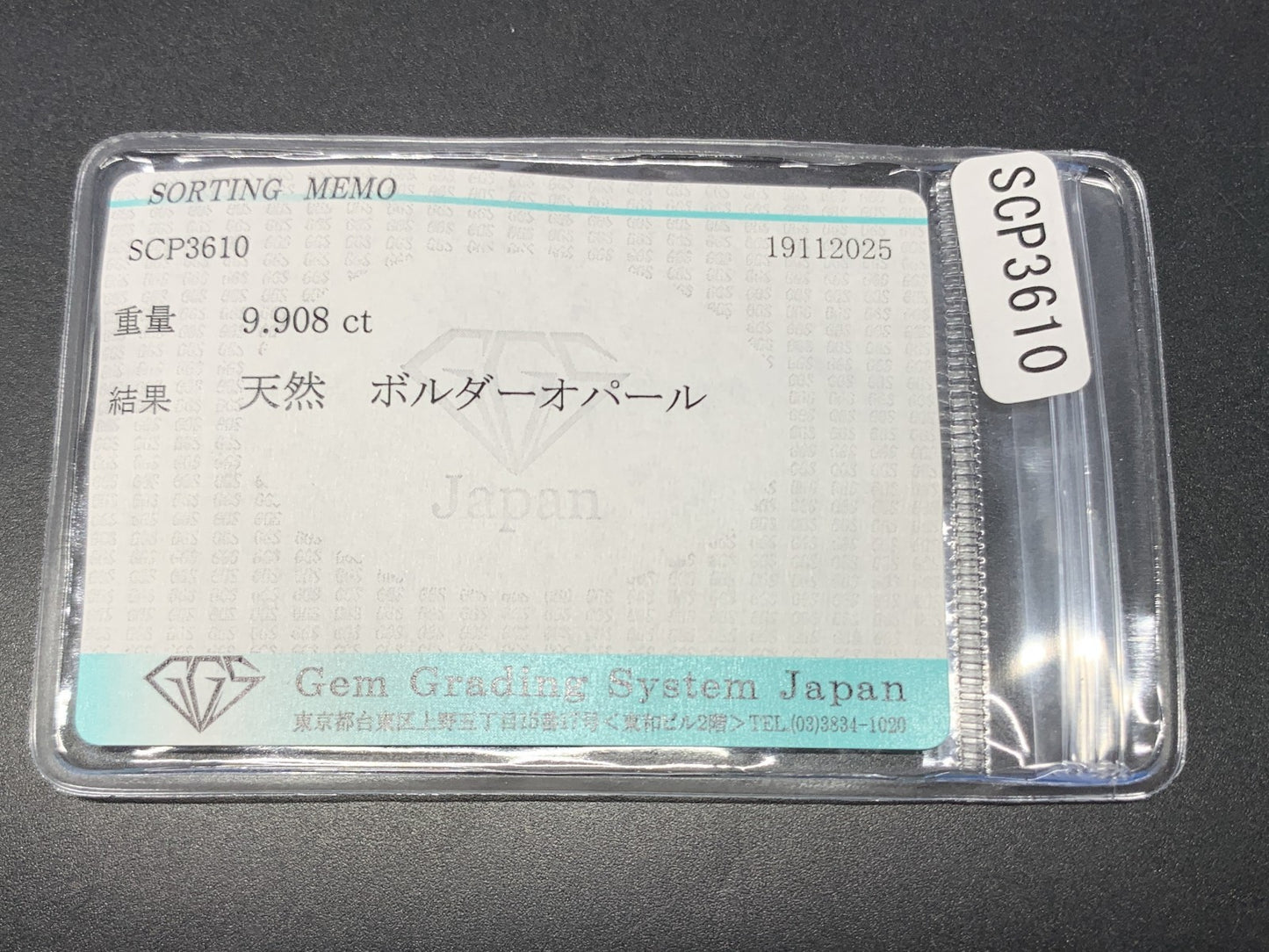 ボルダーオパール 天然 9.908ct 宝石ソーティング付き 19.7㎜×14.6㎜×5.4㎜ ルース（ 裸石 ） 7462Y