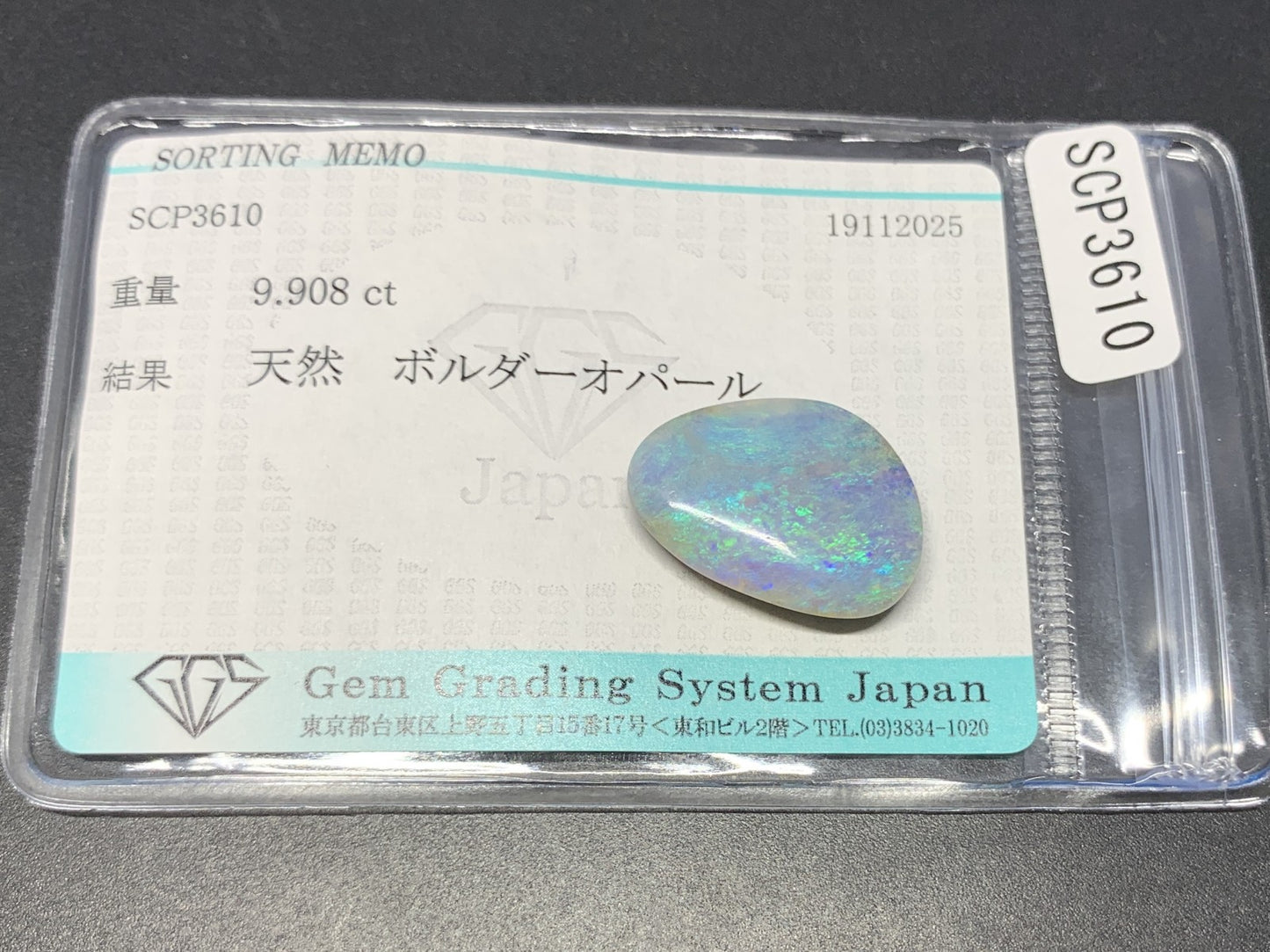 ボルダーオパール 天然 9.908ct 宝石ソーティング付き 19.7㎜×14.6㎜×5.4㎜ ルース（ 裸石 ） 7462Y
