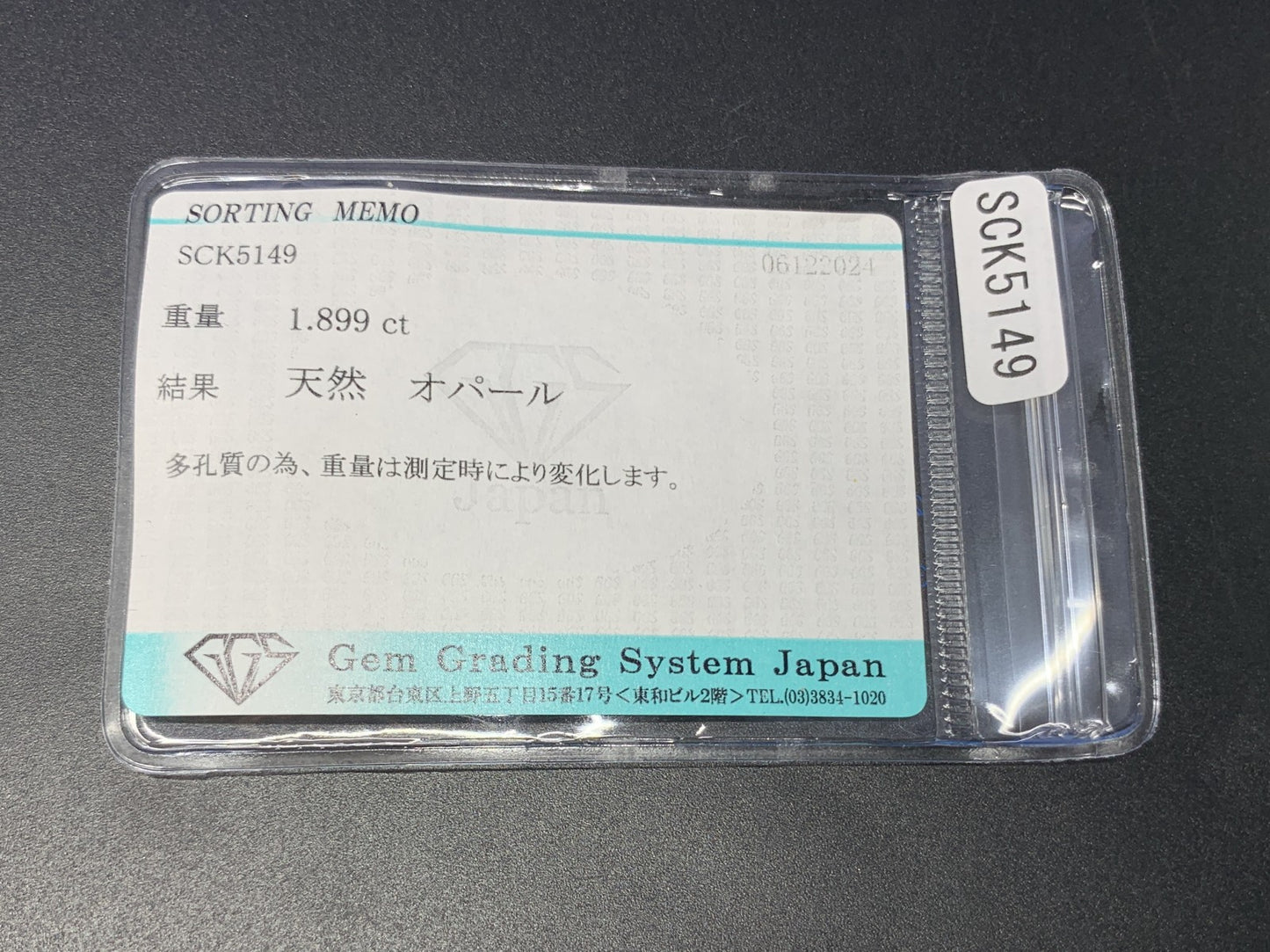 オパール 1.899ct 宝石ソーティング付き  10.3㎜×8.1㎜×4.6㎜  ルース（ 裸石 ） 3353Y