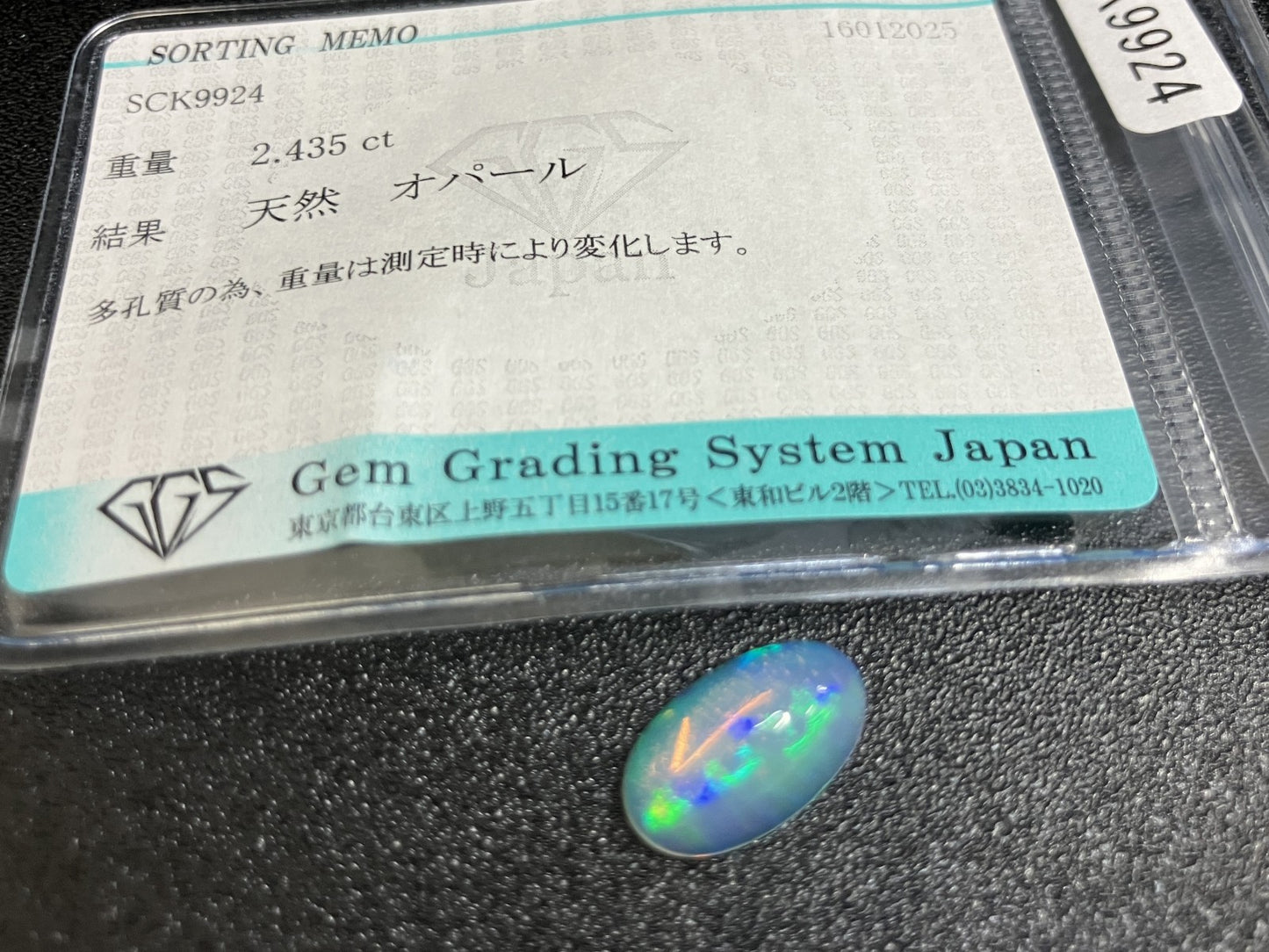 オパール 2.435ct 宝石ソーティング付き  13.6㎜×7.8㎜×5.0㎜  ルース（ 裸石 ） 3902YY