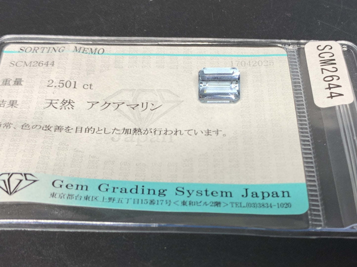 アクアマリン 2.501ct  宝石ソーティング付き  8.6㎜×7.1㎜×5.0㎜  天然 ルース（ 裸石 ） 4779Y