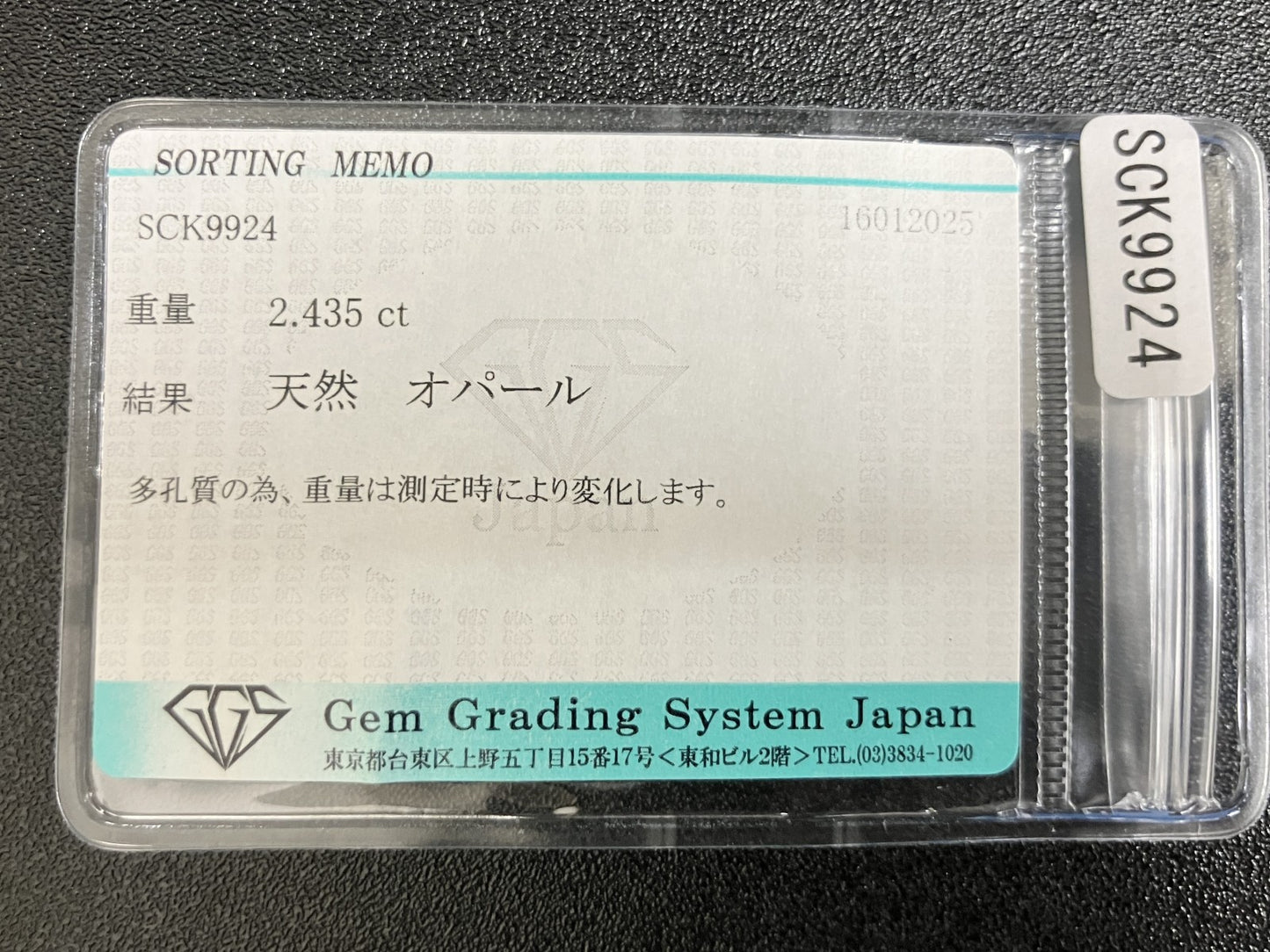 オパール 2.435ct 宝石ソーティング付き  13.6㎜×7.8㎜×5.0㎜  ルース（ 裸石 ） 3902YY