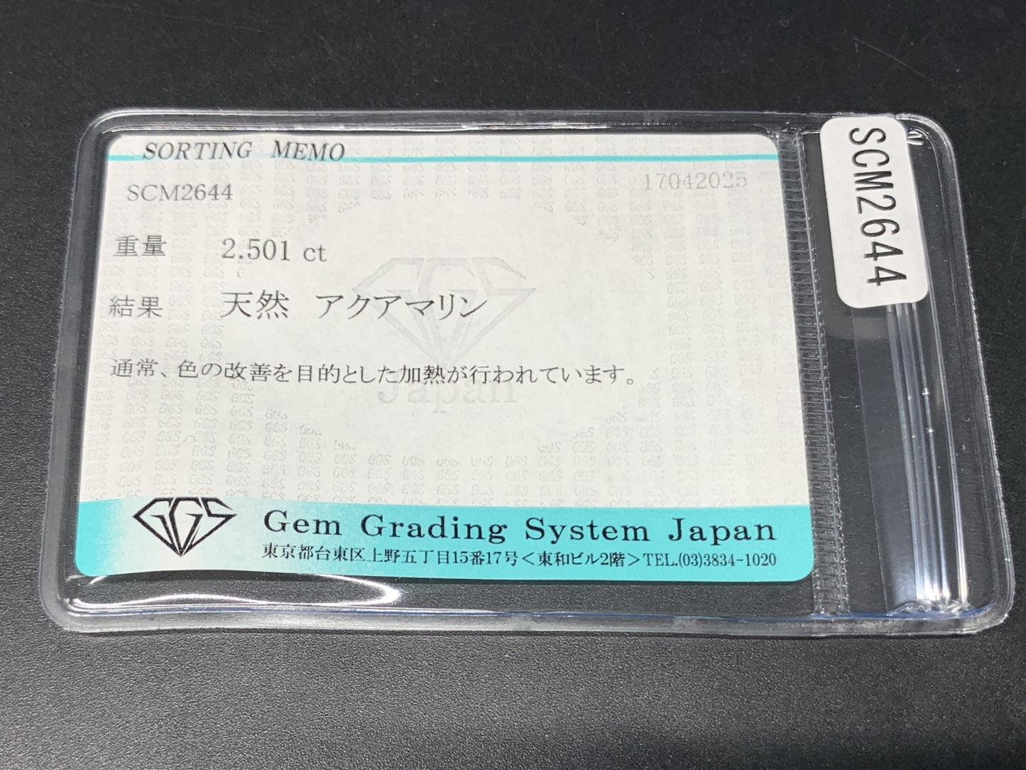 アクアマリン 2.501ct  宝石ソーティング付き  8.6㎜×7.1㎜×5.0㎜  天然 ルース（ 裸石 ） 4779Y