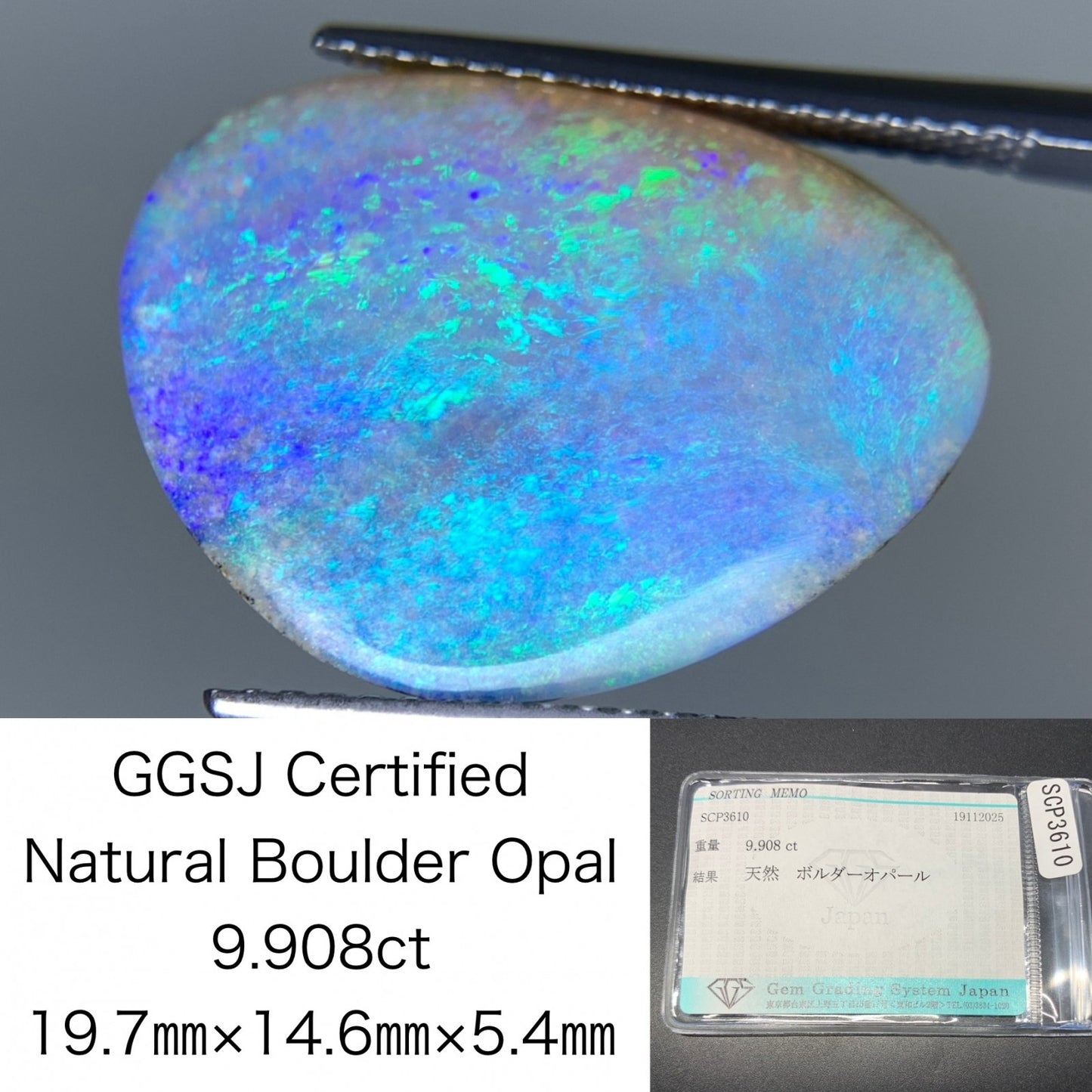 ボルダーオパール 天然 9.908ct 宝石ソーティング付き 19.7㎜×14.6㎜×5.4㎜ ルース（ 裸石 ） 7462Y
