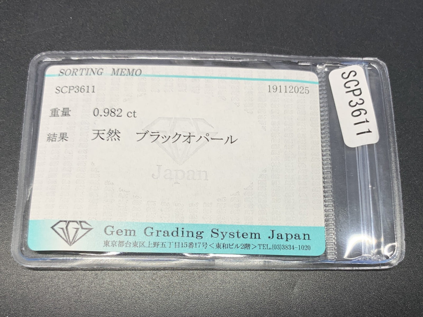 ブラックオパール 天然 0.982ct 宝石ソーティング付き 7.6㎜×5.5㎜×3.5㎜ ルース（ 裸石 ） 7377Y