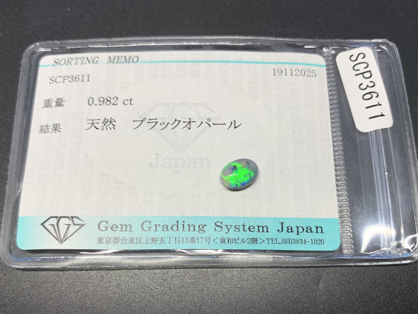 ブラックオパール 天然 0.982ct 宝石ソーティング付き 7.6㎜×5.5㎜×3.5㎜ ルース（ 裸石 ） 7377Y