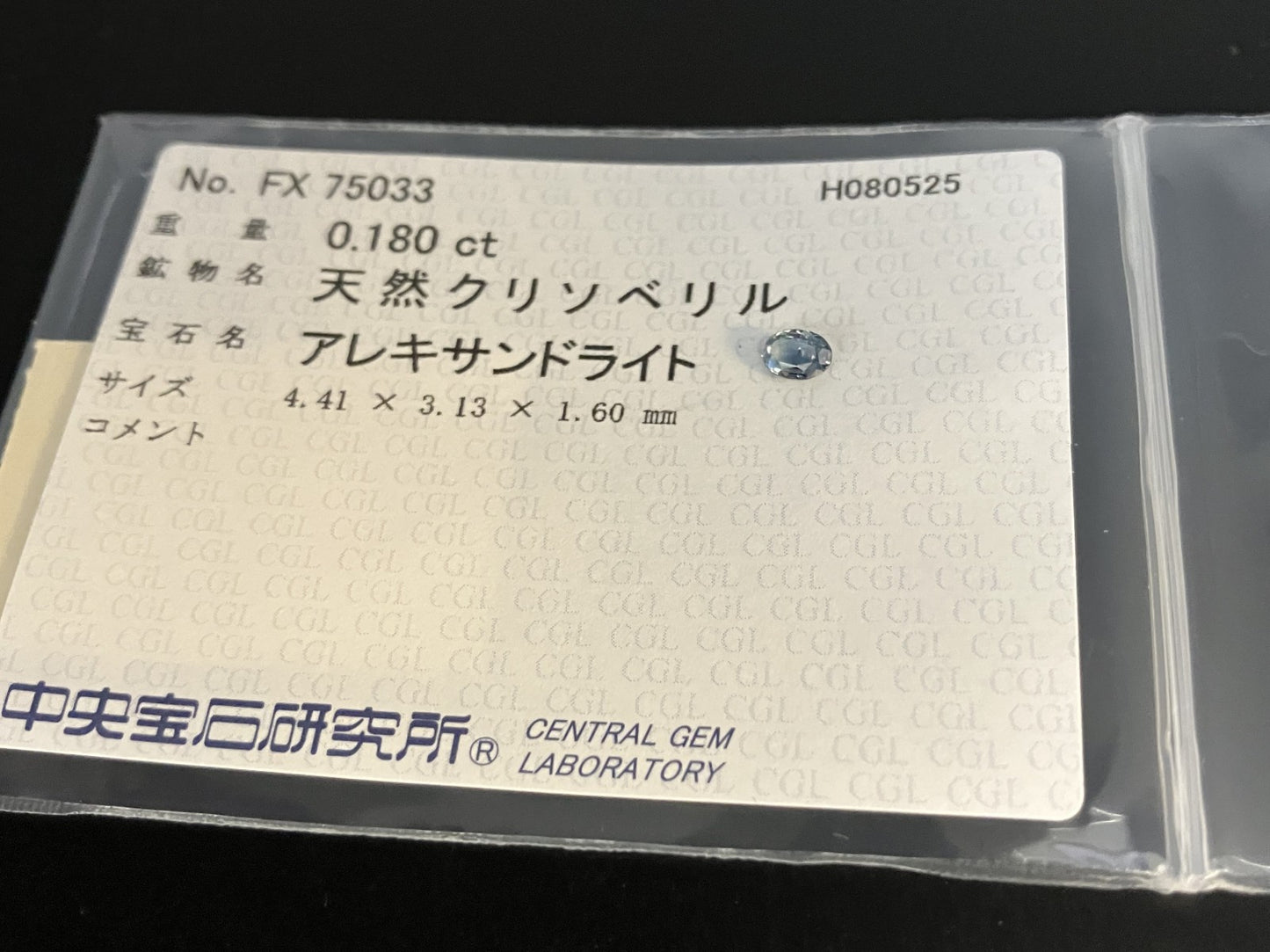 アレキサンドライト 天然 0.180ct 中央宝石ソーティング付き 4.41㎜×3.13㎜×1.60㎜ ルース（ 裸石 ） 6338YY