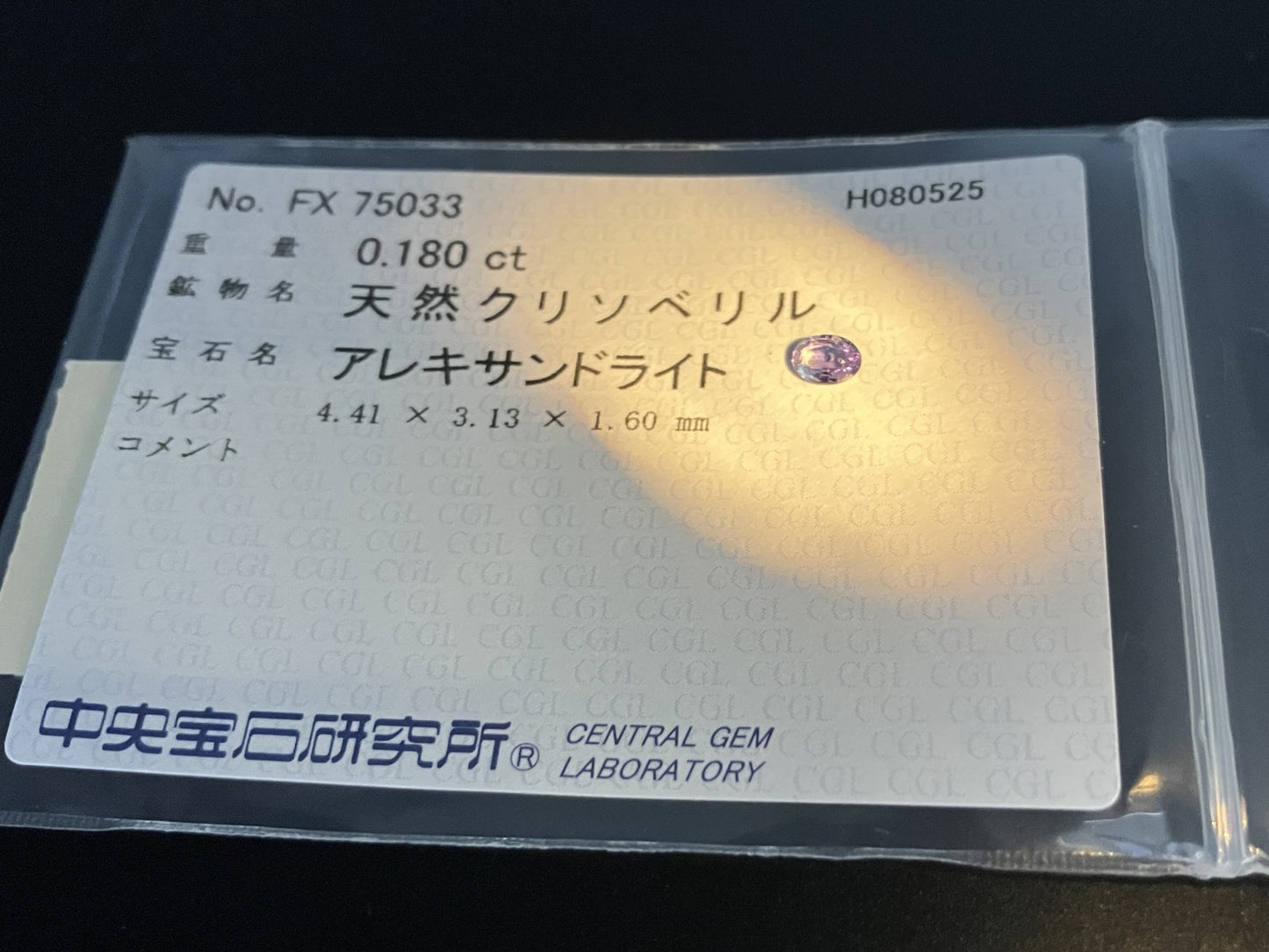 アレキサンドライト 天然 0.180ct 中央宝石ソーティング付き 4.41㎜×3.13㎜×1.60㎜ ルース（ 裸石 ） 6338YY