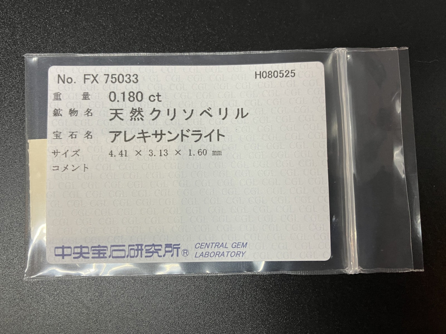 アレキサンドライト 天然 0.180ct 中央宝石ソーティング付き 4.41㎜×3.13㎜×1.60㎜ ルース（ 裸石 ） 6338YY