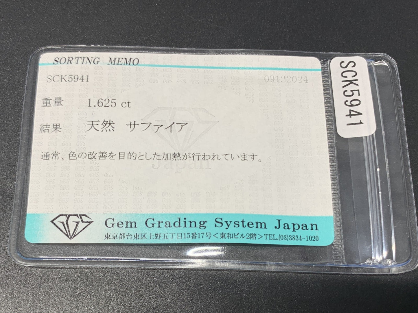 サファイア 1.625ct  宝石ソーティング付き  7.8㎜×5.9㎜×3.9㎜  ルース（ 裸石 ） 3207Y