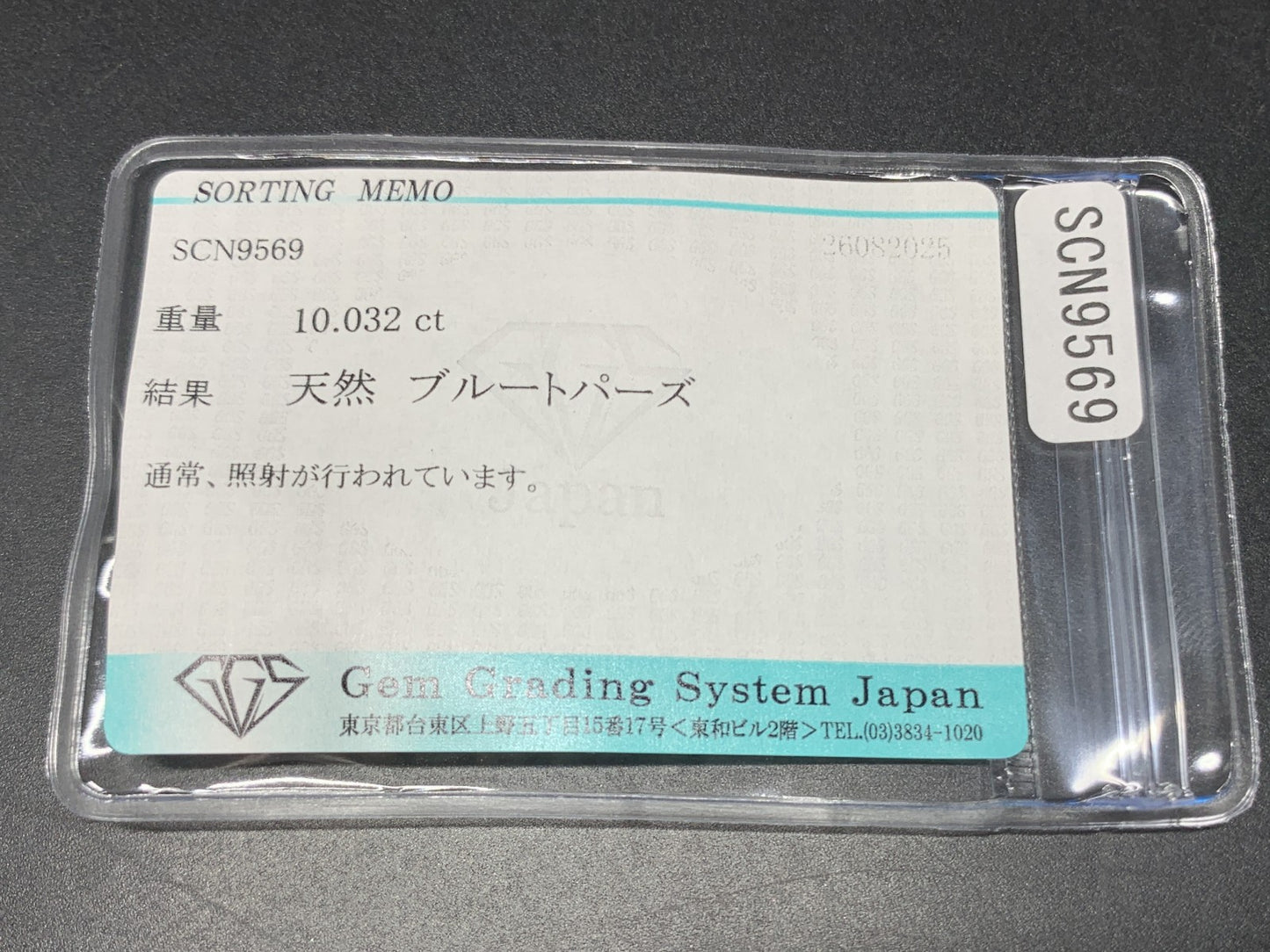 ブルートパーズ 天然 10.032ct 宝石ソーティング付き 16.0㎜×12.0㎜×7.4㎜ ルース（ 裸石 ） 6675Y