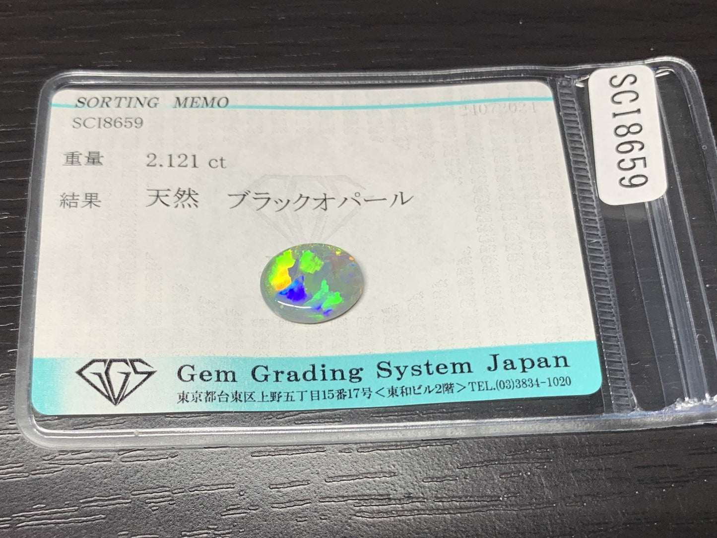 ブラックオパール 2.121ct 宝石ソーティング付き  11.9㎜×9.7㎜×3.0㎜ ルース（ 裸石 ） 2327Y