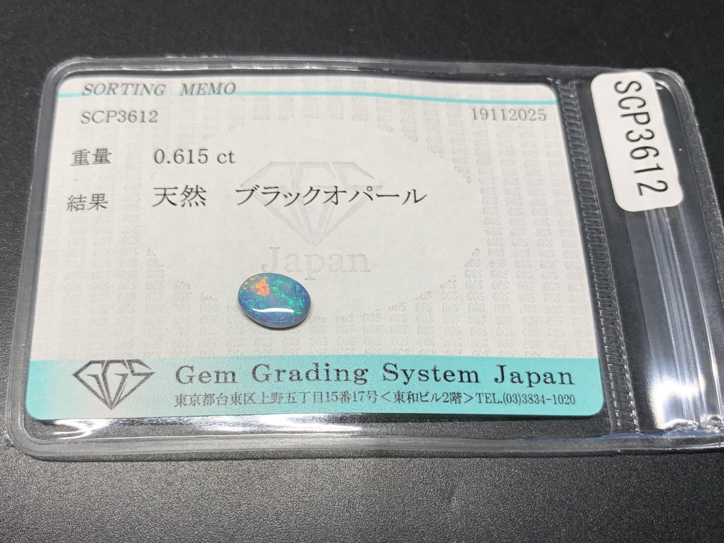 ブラックオパール 天然 0.615ct 宝石ソーティング付き 8.0㎜×6.1㎜×1.8㎜ ルース（ 裸石 ） 7393Y