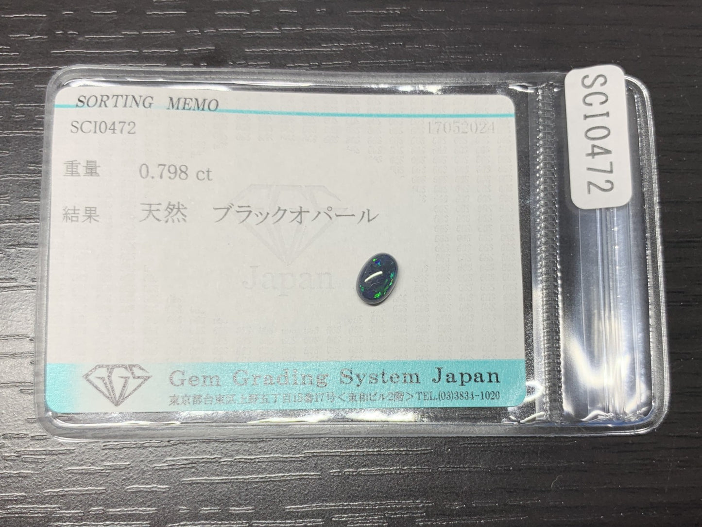 ブラックオパール　0.798ct　宝石ソーティング付き　 7.1㎜×5.0㎜×3.3㎜　 ルース（ 裸石 ）　 1799Y