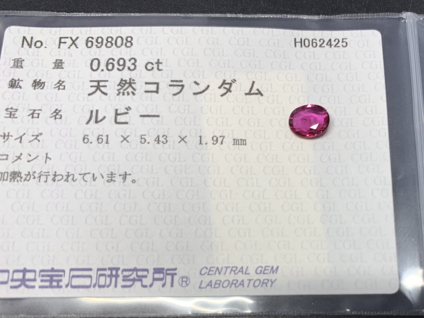 ルビー 天然 0.693ct 中央宝石ソーティング付き 6.61㎜×5.43㎜×1.97㎜ ルース（ 裸石 ） 5669Y