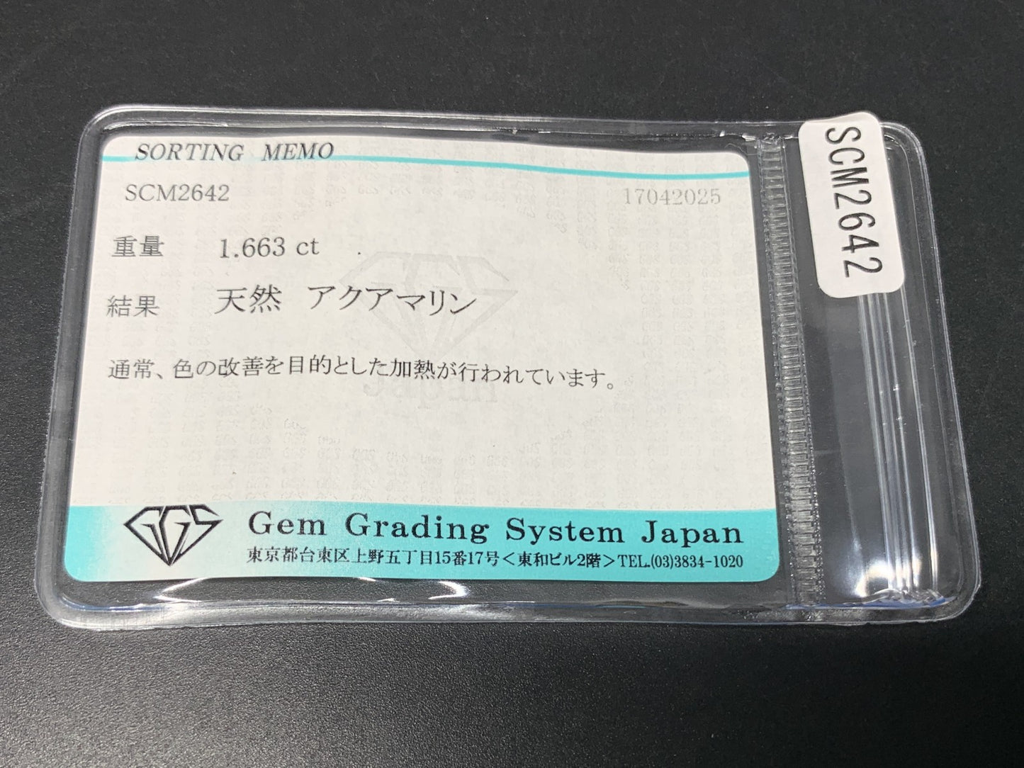 アクアマリン 1.663ct  宝石ソーティング付き  7.8㎜×6.4㎜×4.2㎜  天然 ルース（ 裸石 ） 4776Y