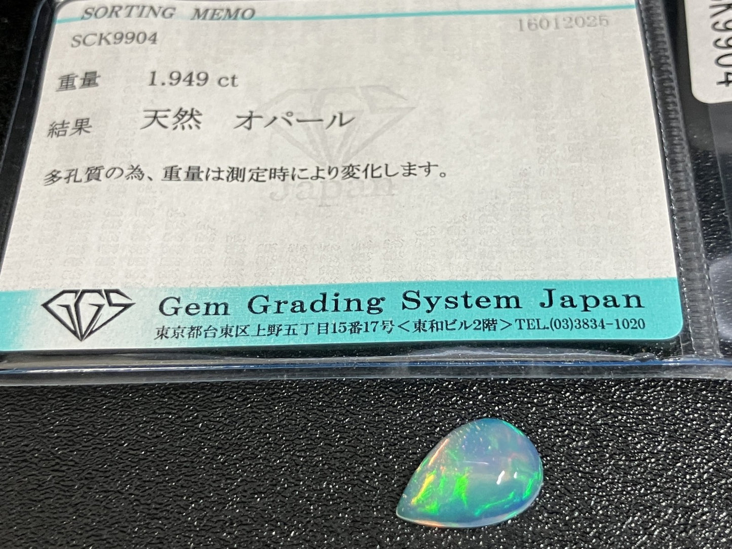 オパール 1.949ct 宝石ソーティング付き  12.2㎜×8.3㎜×3.8㎜  ルース（ 裸石 ） 3917YY