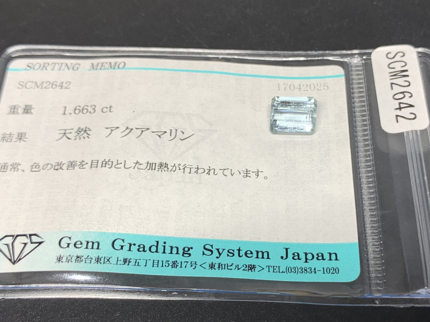 アクアマリン 1.663ct  宝石ソーティング付き  7.8㎜×6.4㎜×4.2㎜  天然 ルース（ 裸石 ） 4776Y