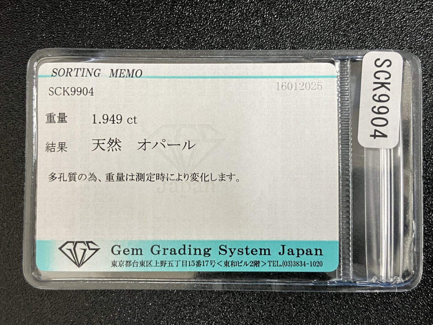 オパール 1.949ct 宝石ソーティング付き  12.2㎜×8.3㎜×3.8㎜  ルース（ 裸石 ） 3917YY
