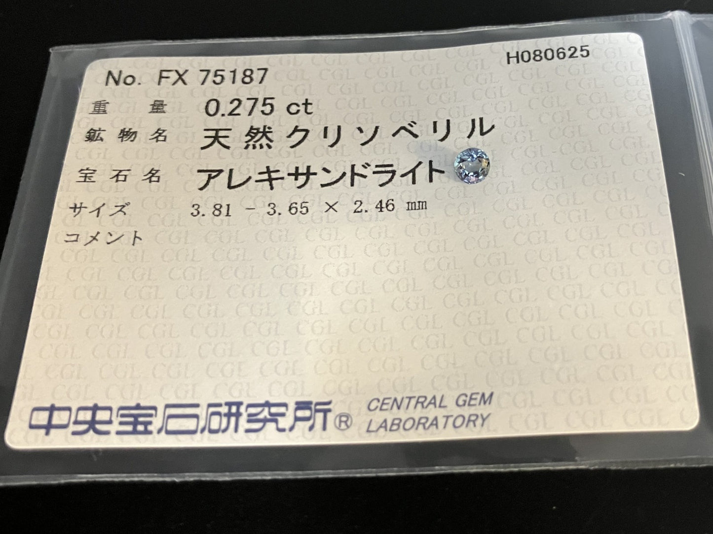 アレキサンドライト 天然 0.275ct 中央宝石ソーティング付き 3.81㎜×3.65㎜×2.46㎜ ルース（ 裸石 ） 6398YY
