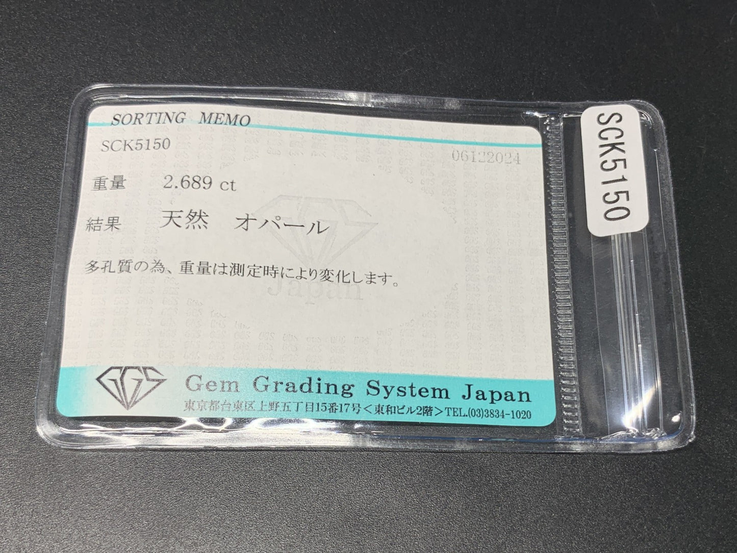 オパール 2.689ct 宝石ソーティング付き  12.5㎜×10.0㎜×4.5㎜  ルース（ 裸石 ） 3351Y