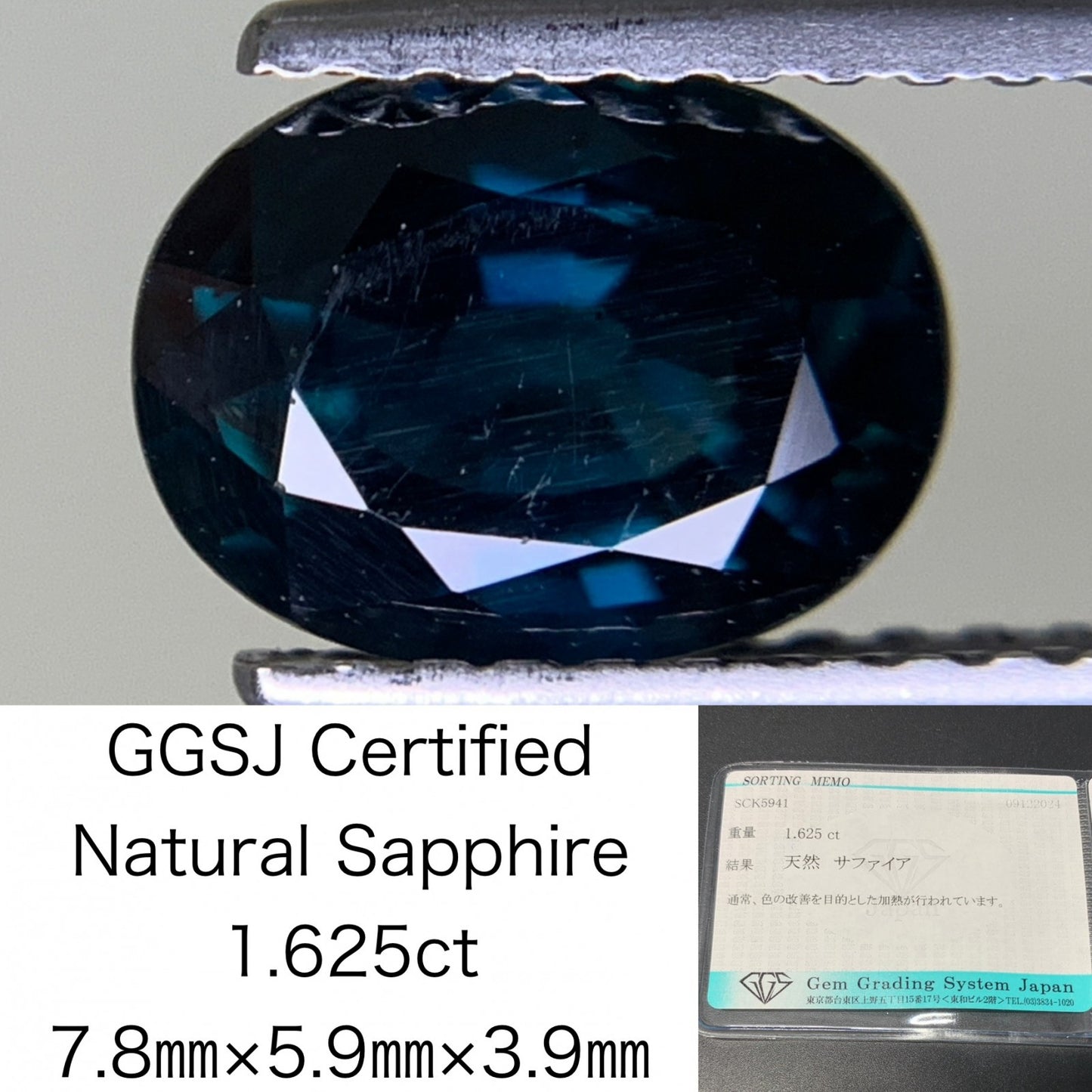 サファイア 1.625ct  宝石ソーティング付き  7.8㎜×5.9㎜×3.9㎜  ルース（ 裸石 ） 3207Y