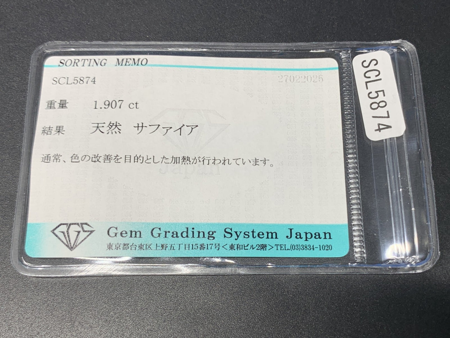 サファイア 1.907ct  宝石ソーティング付き  8.0㎜×5.9㎜×3.6㎜  ルース（ 裸石 ） 4182Y
