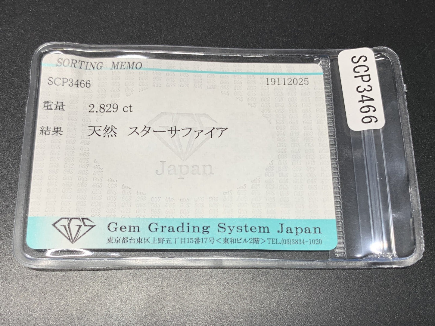 スターサファイア 天然 2.829ct 宝石ソーティング付き 7.7㎜×5.6㎜×5.8㎜ ルース（ 裸石 ） 7483Y