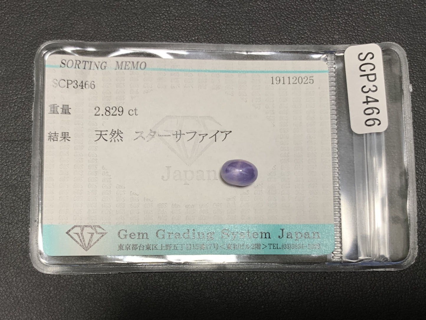 スターサファイア 天然 2.829ct 宝石ソーティング付き 7.7㎜×5.6㎜×5.8㎜ ルース（ 裸石 ） 7483Y