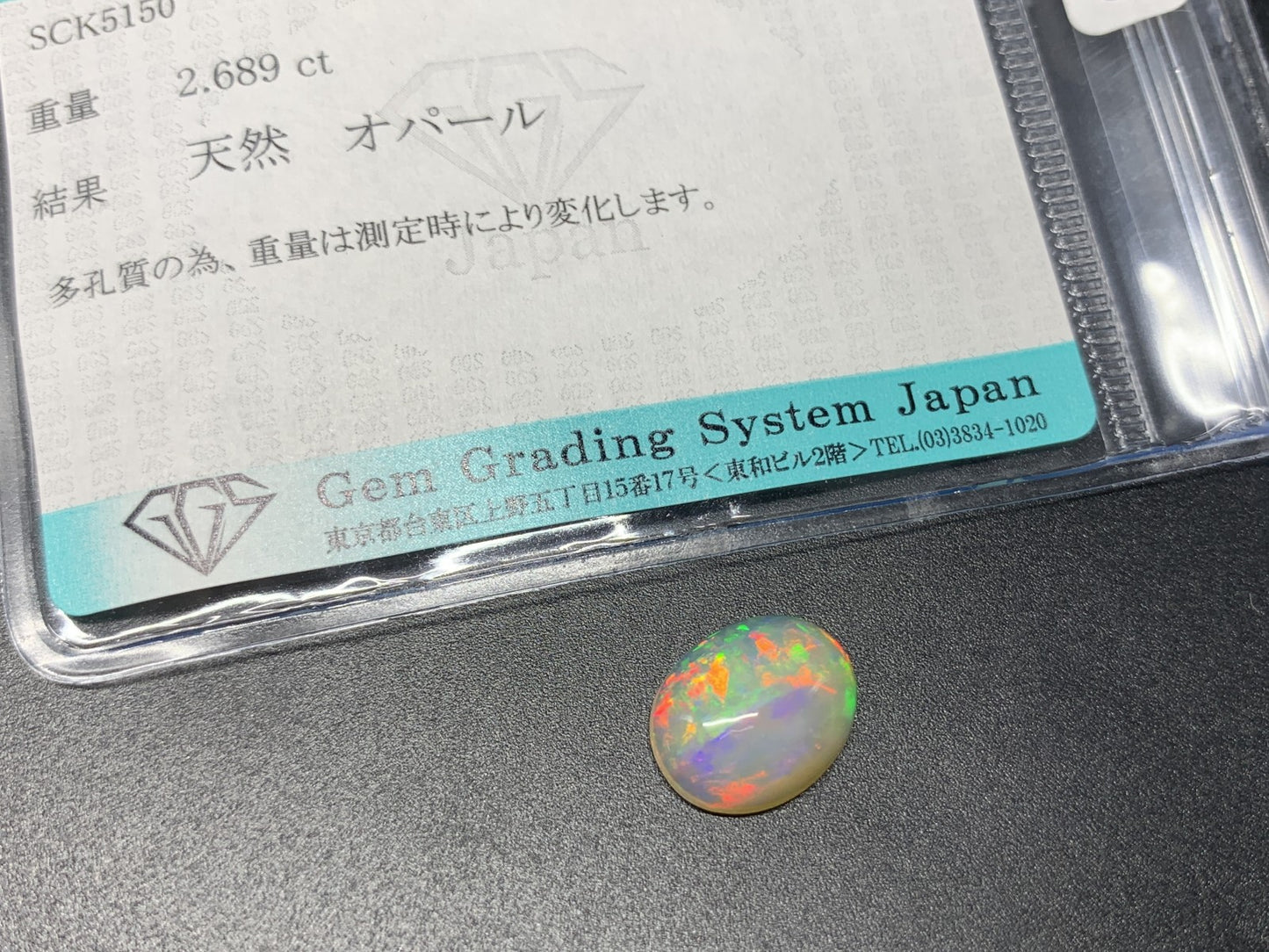 オパール 2.689ct 宝石ソーティング付き  12.5㎜×10.0㎜×4.5㎜  ルース（ 裸石 ） 3351Y