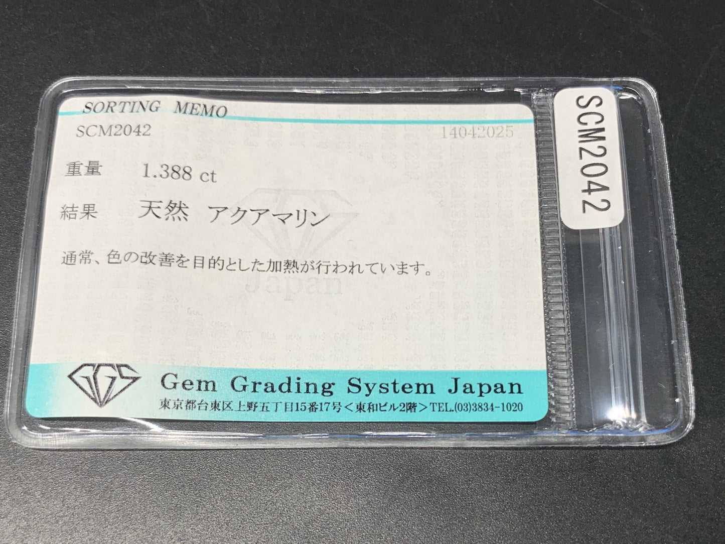 アクアマリン 1.388ct  宝石ソーティング付き  8.9㎜×7.0㎜×4.3㎜  天然 ルース（ 裸石 ） 4734Y