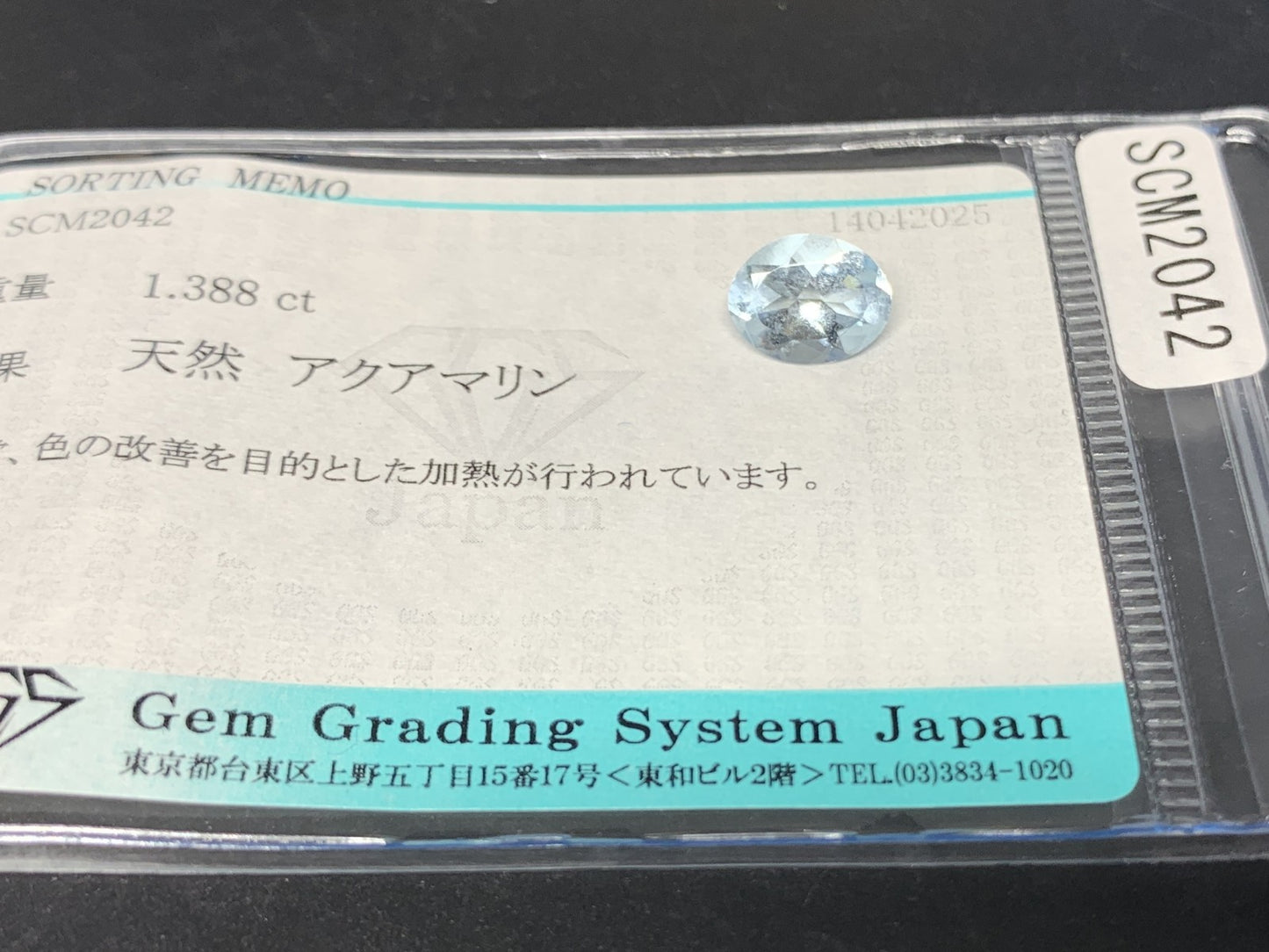 アクアマリン 1.388ct  宝石ソーティング付き  8.9㎜×7.0㎜×4.3㎜  天然 ルース（ 裸石 ） 4734Y