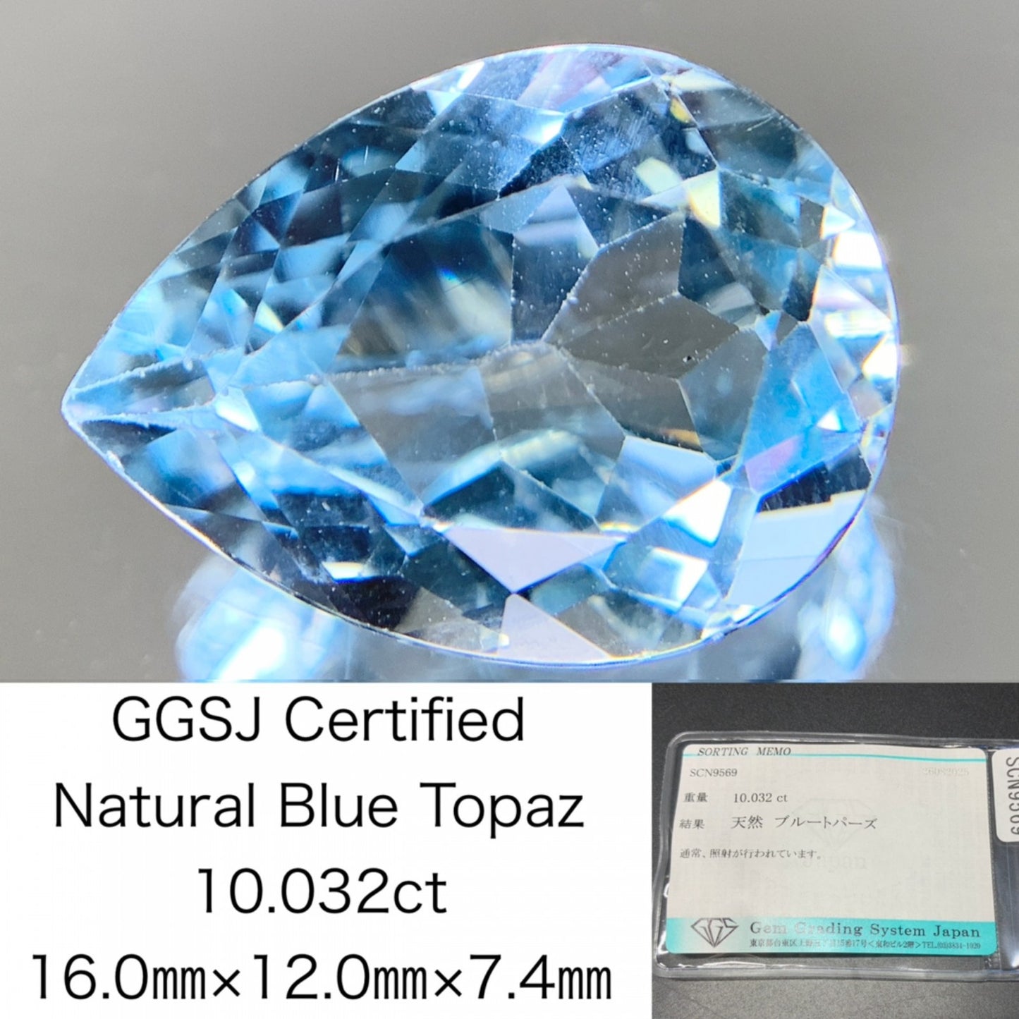 ブルートパーズ 天然 10.032ct 宝石ソーティング付き 16.0㎜×12.0㎜×7.4㎜ ルース（ 裸石 ） 6675Y