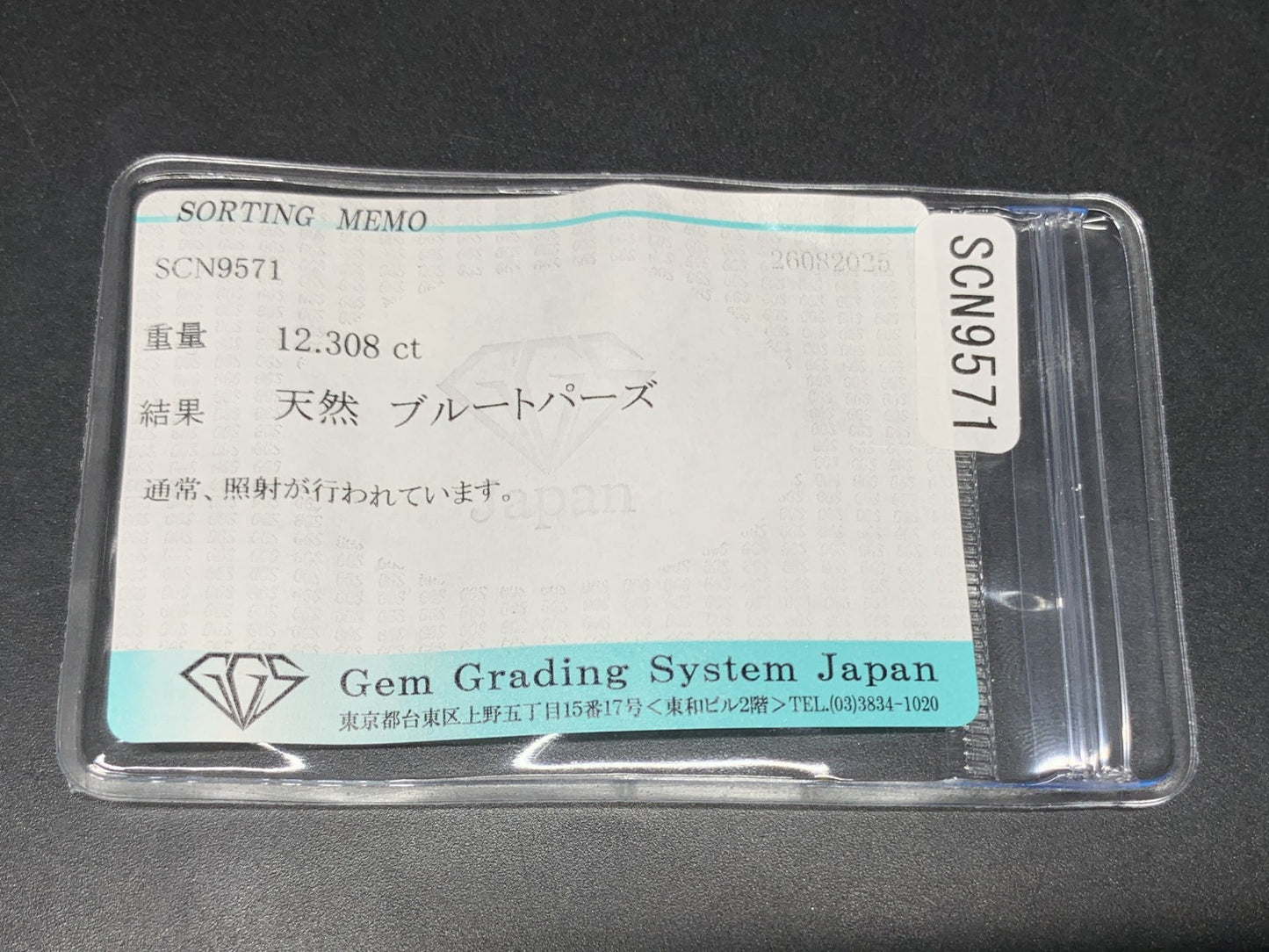 ブルートパーズ 天然 12.308ct 宝石ソーティング付き 16.9㎜×12.1㎜×8.7㎜ ルース（ 裸石 ） 6673Y