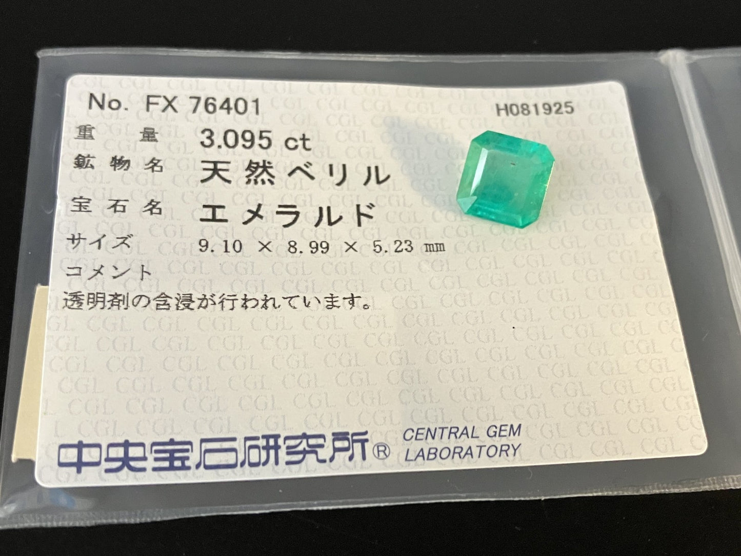 エメラルド 天然 3.095ct 中央宝石ソーティング付き 9.10㎜×8.99㎜×5.23㎜ ルース（ 裸石 ） 6468YY