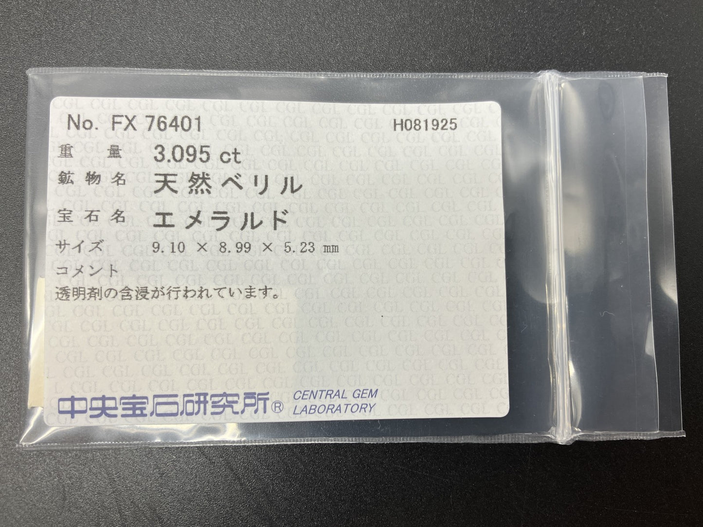 エメラルド 天然 3.095ct 中央宝石ソーティング付き 9.10㎜×8.99㎜×5.23㎜ ルース（ 裸石 ） 6468YY
