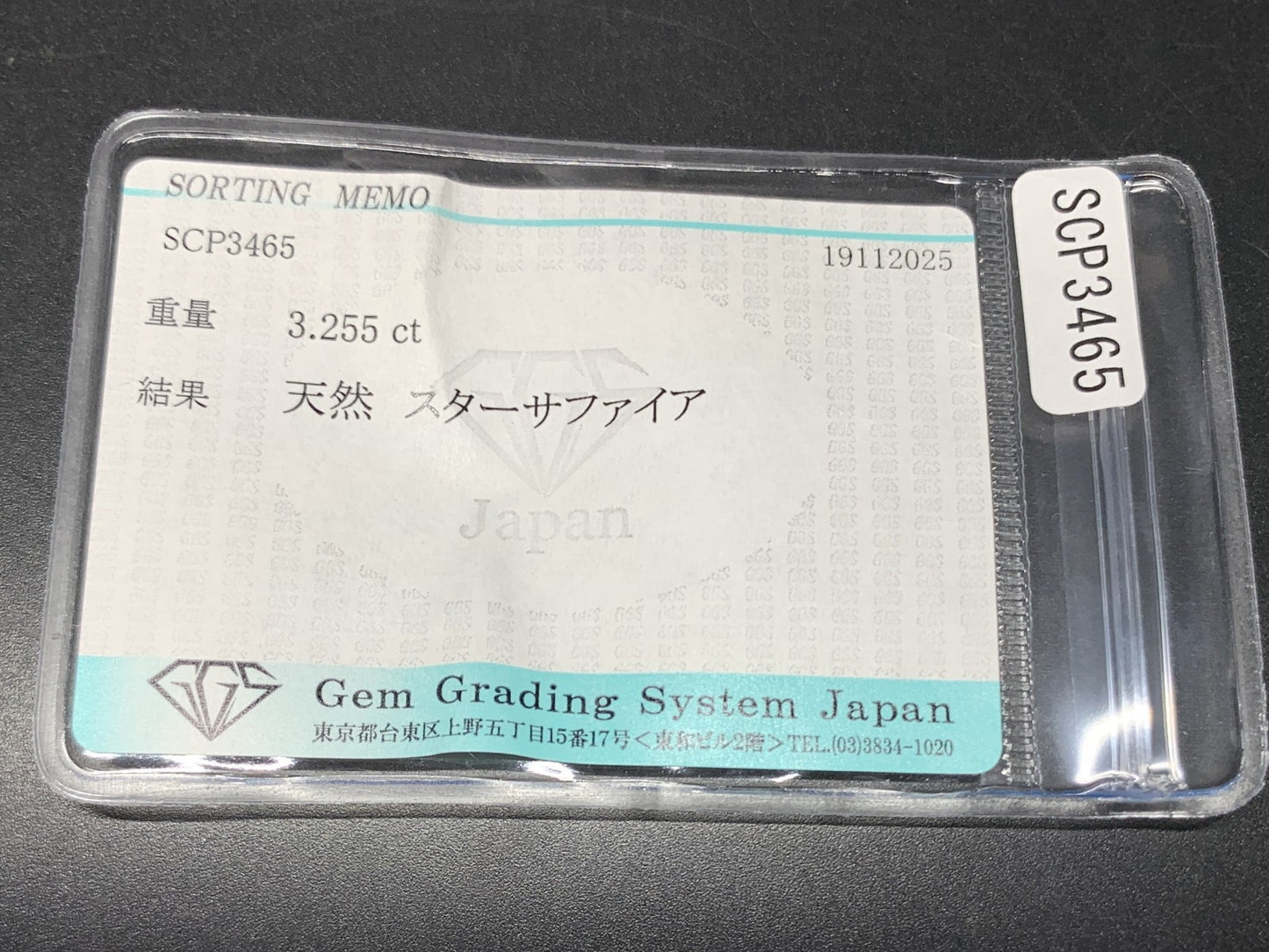 スターサファイア 天然 3.255ct 宝石ソーティング付き 7.6㎜×6.6㎜×5.9㎜ ルース（ 裸石 ） 7486Y