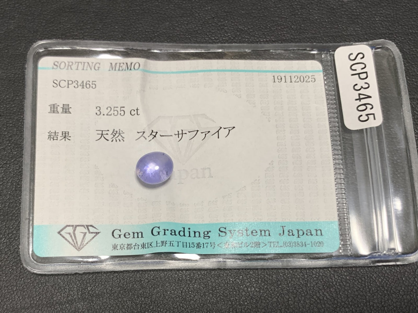 スターサファイア 天然 3.255ct 宝石ソーティング付き 7.6㎜×6.6㎜×5.9㎜ ルース（ 裸石 ） 7486Y