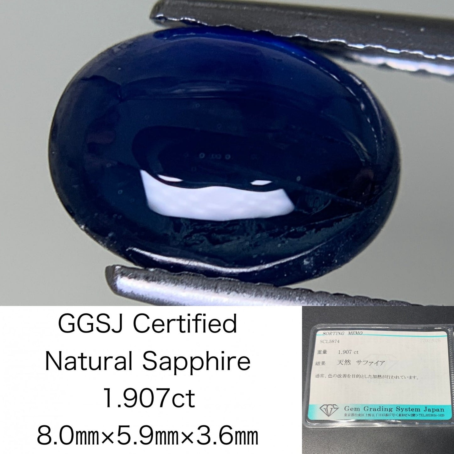サファイア 1.907ct  宝石ソーティング付き  8.0㎜×5.9㎜×3.6㎜  ルース（ 裸石 ） 4182Y