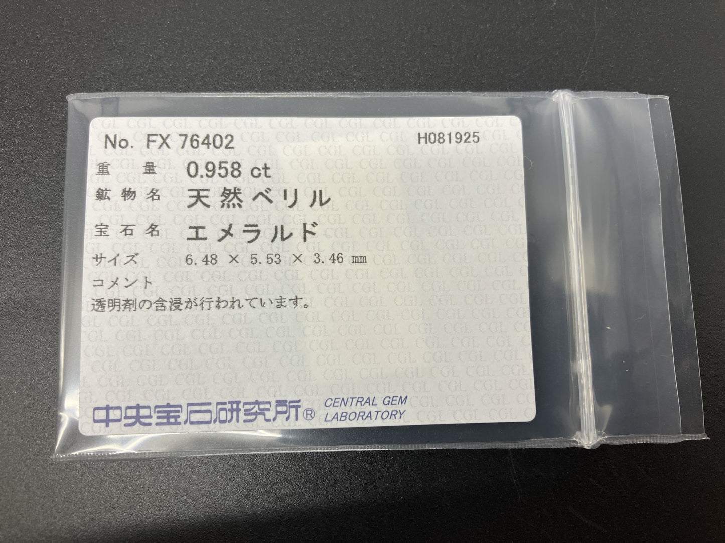 エメラルド 天然 0.958ct 中央宝石ソーティング付き 6.48㎜×5.53㎜×3.46㎜ ルース（ 裸石 ） 6465YY