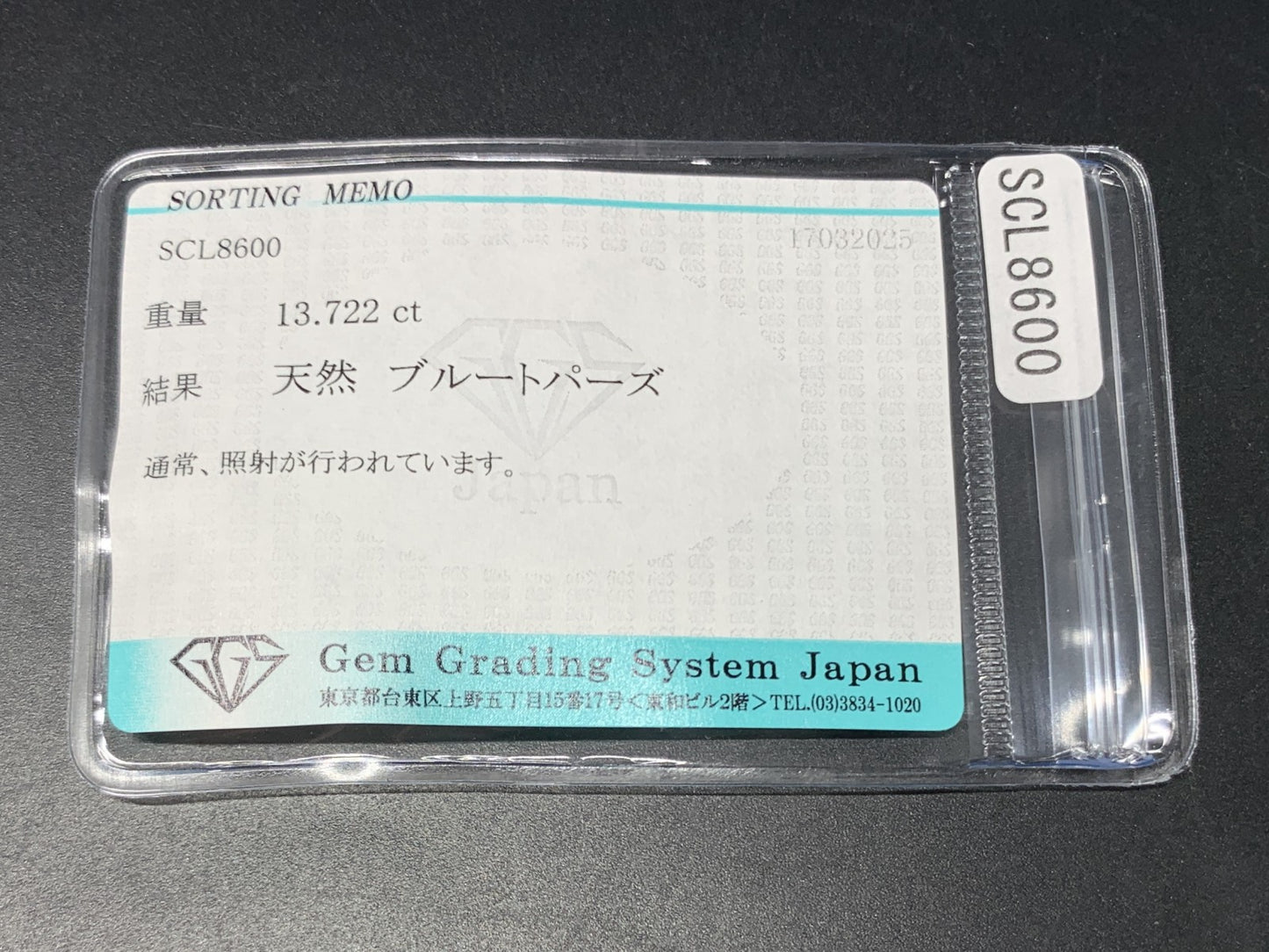 ブルートパーズ 13.722ct 宝石ソーティング付き 15.1㎜×10.9㎜×8.0㎜ 天然 ルース（ 裸石 ） 4459Y